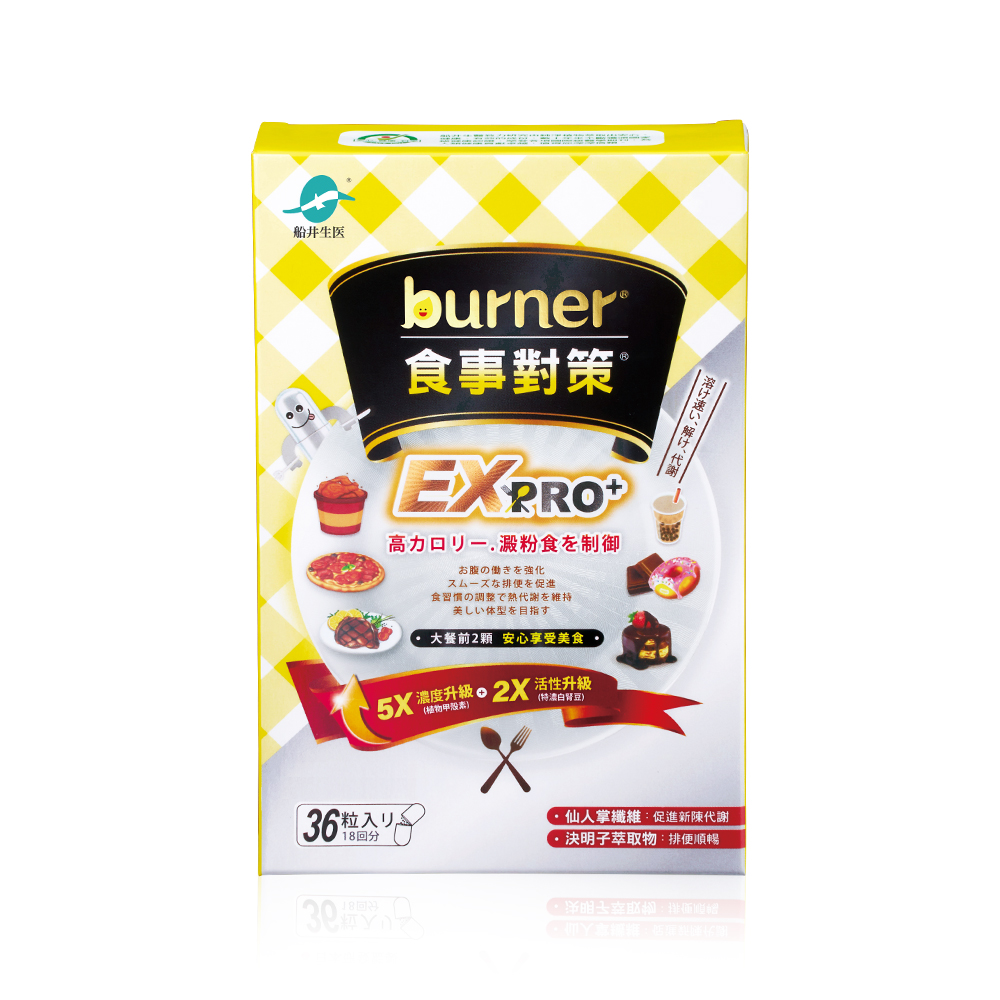 船井burner倍熱 食事對策EX PRO + 36粒/盒🌞90D012